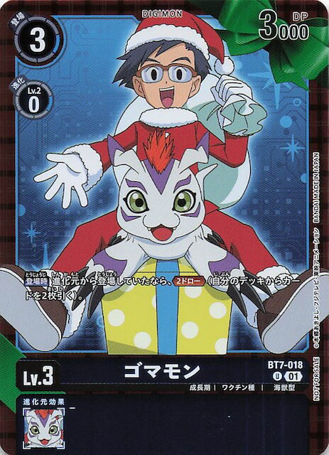 デジモンカードゲーム EX8 BT7-018 ◆パラレルデザイン◆ 青 ゴマモン ◆パラレルデザイン◆ 【中古】【Sランク】