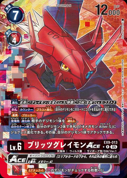 ラピッドモンACE 希少 楽天市場】ブリッツグレイモンの通販