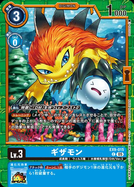 乐天商城 - デジモンカードゲーム EX9-015 C コモン 青 ギザモン 【中古】【Sランク】