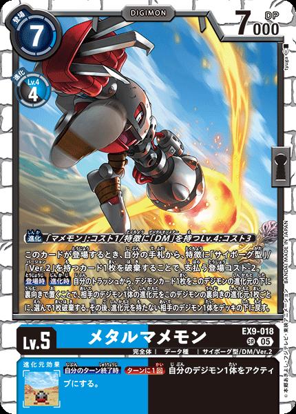 乐天商城 - デジモンカードゲーム EX9-018 SR 多色 ◆018◆ メタルマメモン ◆018◆ 【中古】【Sランク】
