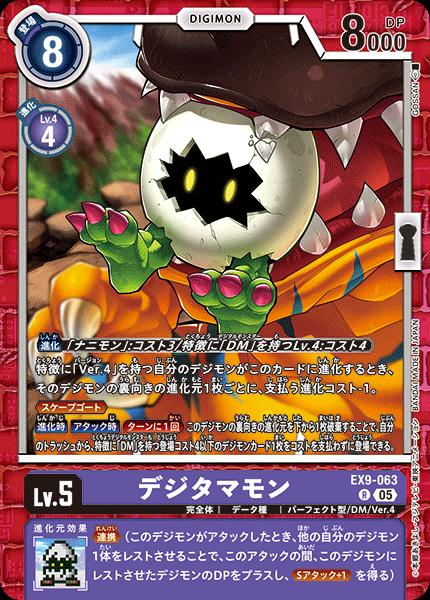 デジモンカードゲーム EX9-063 R レア 紫 デジタマモン 【中古】【Sランク】