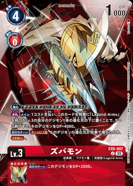 乐天商城 - デジモンカードゲーム EX9 EX6-007 ◆パラレルデザイン◆ 赤 ズバモン ◆パラレルデザイン◆ 【中古】【Sランク】