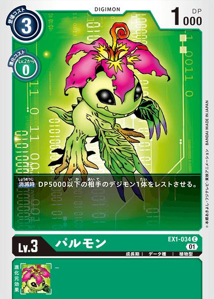 Card Games - デジモンカードゲーム EX1-034 C 緑 パルモン 【中古】【Sランク】