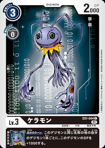 디지몬 카드 게임 EX1-044 C 블랙 케라몬 [중고][S랭크]