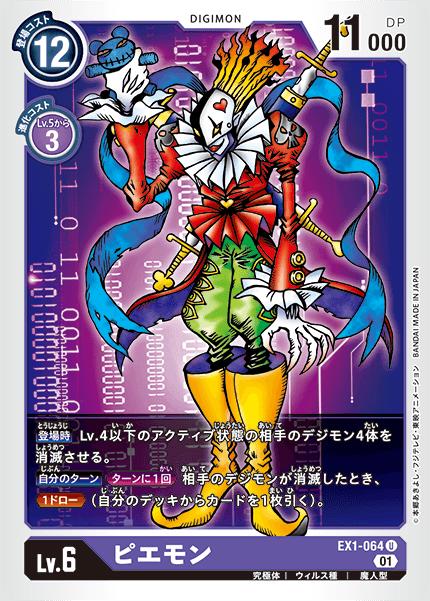 乐天商城 - デジモンカードゲーム EX1-064 U 紫 ピエモン 【中古】【Sランク】