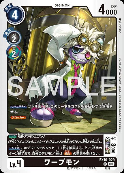 樂天商城 - デジモンカードゲーム EX10-029 C コモン 黒 ワープモン 【中古】【Sランク】