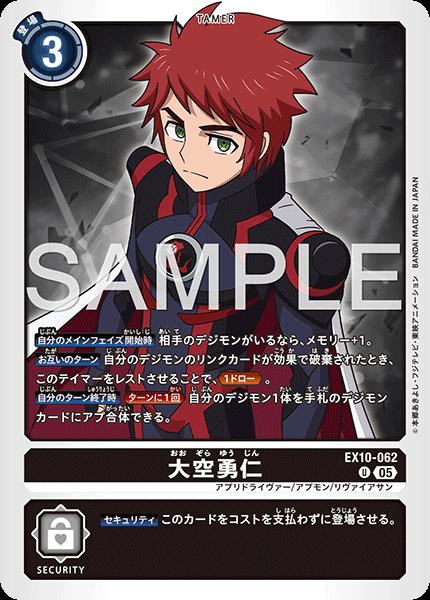 乐天商城 - デジモンカードゲーム EX10-062 U 黒 大空勇仁 【中古】【Sランク】