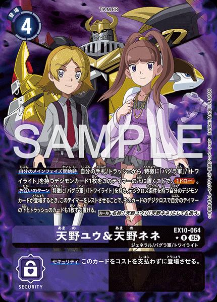 デジモンカードゲーム EX10-064 ◆パラレルデザイン◆ 多色 天野ユウ&天野ネネ ◆パラレルデザイン◆ 【中古】【Sランク】