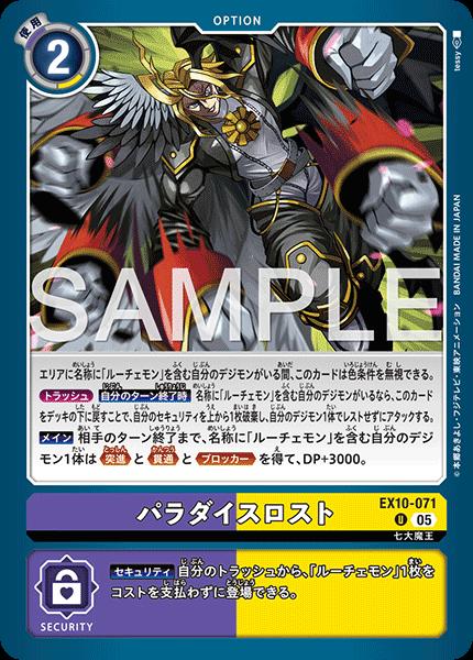 デジモンカードゲーム EX10-071 U 多色 パラダイスロスト 【中古】【Sランク】