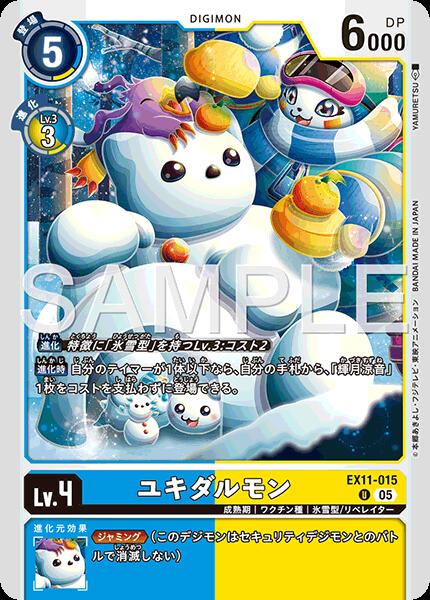 楽天市場】デジモン ユキダルモンの通販