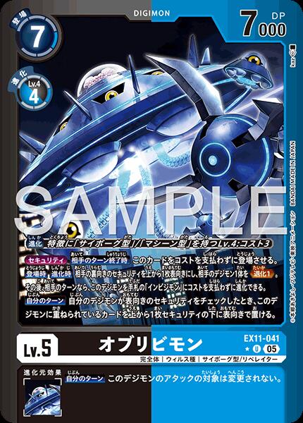 デジモンカードゲーム EX11-041 ◆パラレルデザイン◆ 多色 オブリビモン ◆パラレルデザイン◆ 【中古】【Sランク】