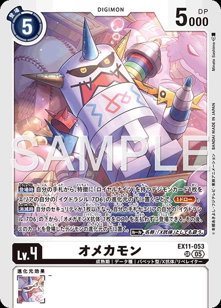 楽天市場】x抗体 オメガモンの通販