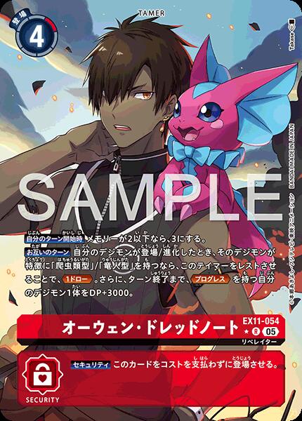 デジモンカードゲーム EX11-054 ◆パラレルデザイン◆ 赤 オーウェン ドレッドノート ◆パラレルデザイン◆ 【中古】【Sランク】