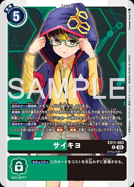 乐天商城 - デジモンカードゲーム EX11-063 R レア 多色 サイキヨ 【中古】【Sランク】