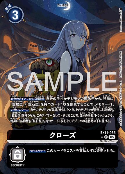 デジモンカードゲーム EX11-065 ◆パラレルデザイン◆ 黒 クローズ ◆パラレルデザイン◆ 【中古】【Sランク】