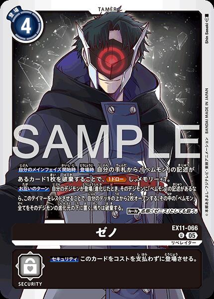 乐天商城 - デジモンカードゲーム EX11-066 U 黒 ゼノ 【中古】【Sランク】
