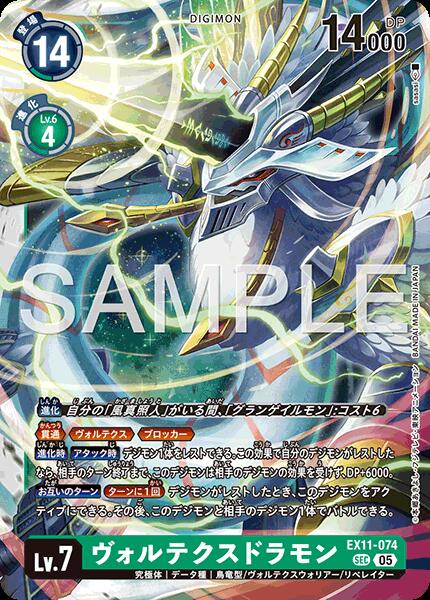 乐天商城 - デジモンカードゲーム EX11-074 SEC 緑 ◆通常版◆ ヴォルテクスドラモン ◆通常版◆ 【中古】【Sランク】