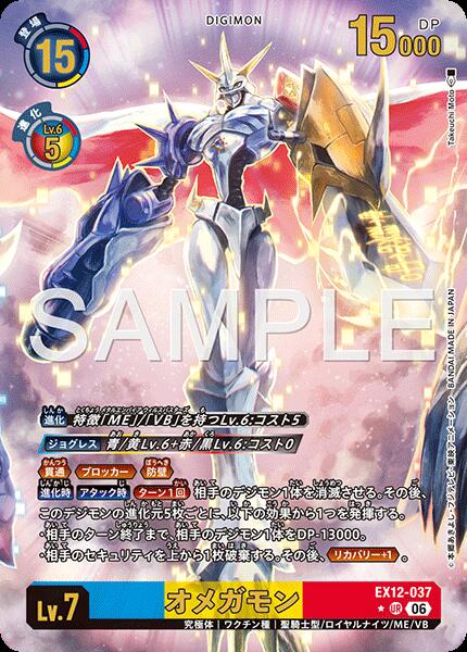 楽天市場】オメガモン カード（コレクション｜ホビー）の通販