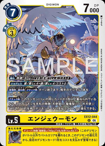 楽天市場】デジモンカード エンジェウーモンの通販