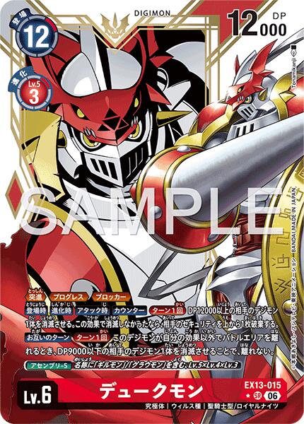 楽天市場】デジモンカード デュークモンの通販