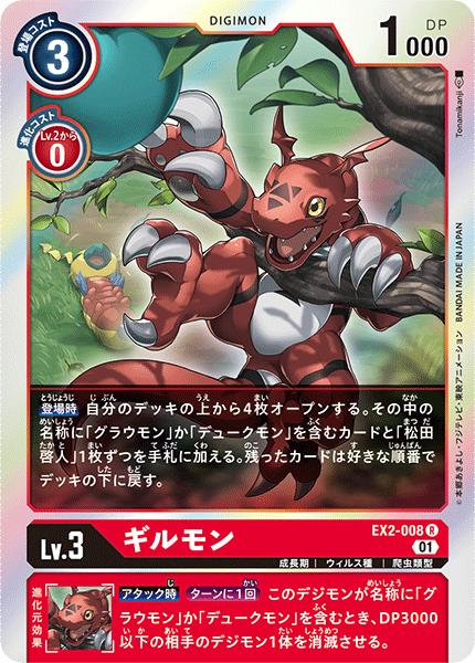楽天市場】デジモンカード ギルモンの通販