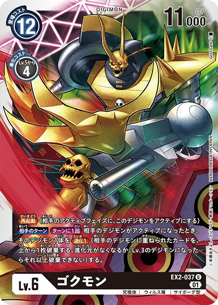 乐天商城 - デジモンカードゲーム EX2-037 U 黒 ゴクモン 【中古】【Sランク】
