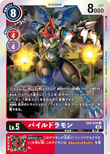 乐天商城 - デジモンカードゲーム EX3-010 ◆パラレルデザイン◆ 多色 パイルドラモン ◆パラレルデザイン◆ 【中古】【Sランク】