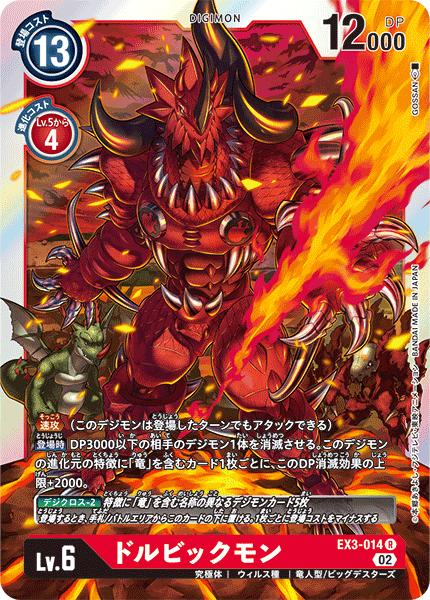 Card Games - デジモンカードゲーム EX3-014 R レア 赤 ドルビックモン 【中古】【Sランク】