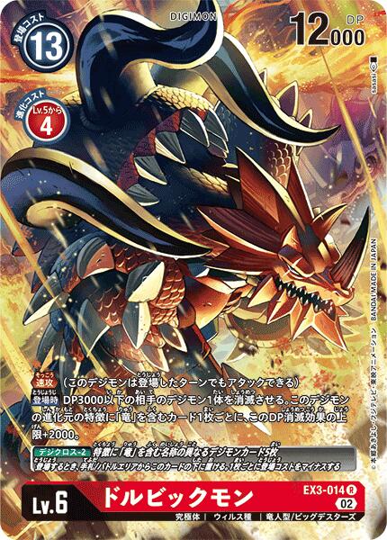 乐天商城 - デジモンカードゲーム EX3-014 ◆パラレルデザイン◆ 赤 ドルビックモン ◆パラレルデザイン◆ 【中古】【Sランク】