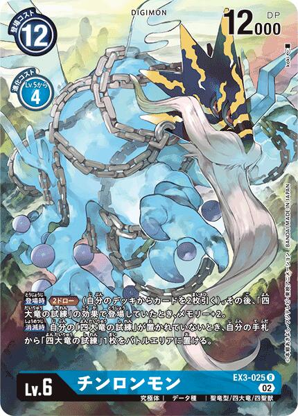 乐天商城 - デジモンカードゲーム EX3-025 ◆パラレルデザイン◆ 青 チンロンモン ◆パラレルデザイン◆ 【中古】【Sランク】