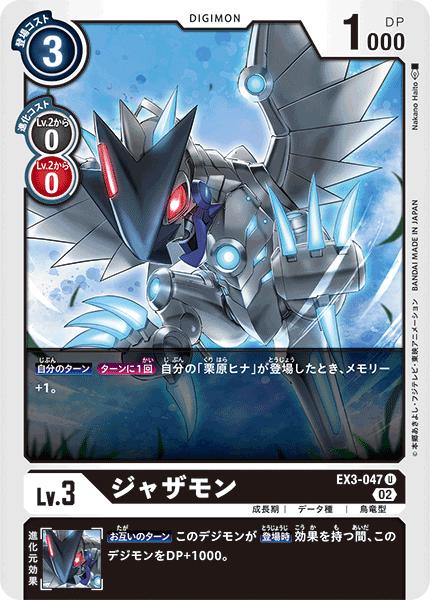 Other - デジモンカードゲーム EX3-047 U 黒 ◆047◆ ジャザモン ◆047◆ 【中古】【Sランク】