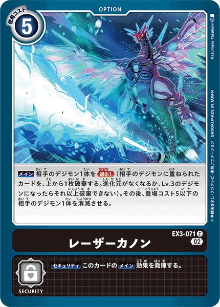 デジモンカードゲーム EX3-071 C 黒 レーザーカノン 【中古】【Sランク】