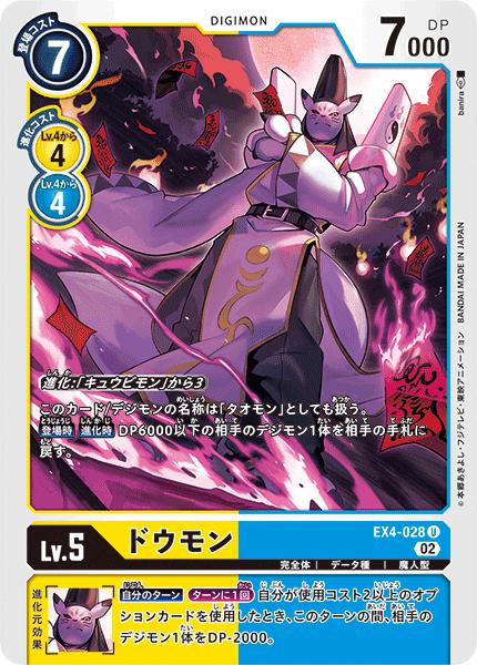 乐天商城 - デジモンカードゲーム EX4-028 U 多色 ドウモン 【中古】【Sランク】