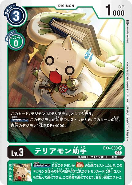 乐天商城 - デジモンカードゲーム EX4-033 R レア 緑 テリアモン助手 【中古】【Sランク】