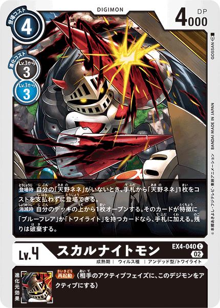 Other - デジモンカードゲーム EX4-040 C 黒 スカルナイトモン 【中古】【Sランク】