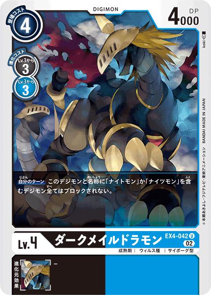 乐天商城 - デジモンカードゲーム EX4-042 U 多色 ダークメイルドラモン 【中古】【Sランク】