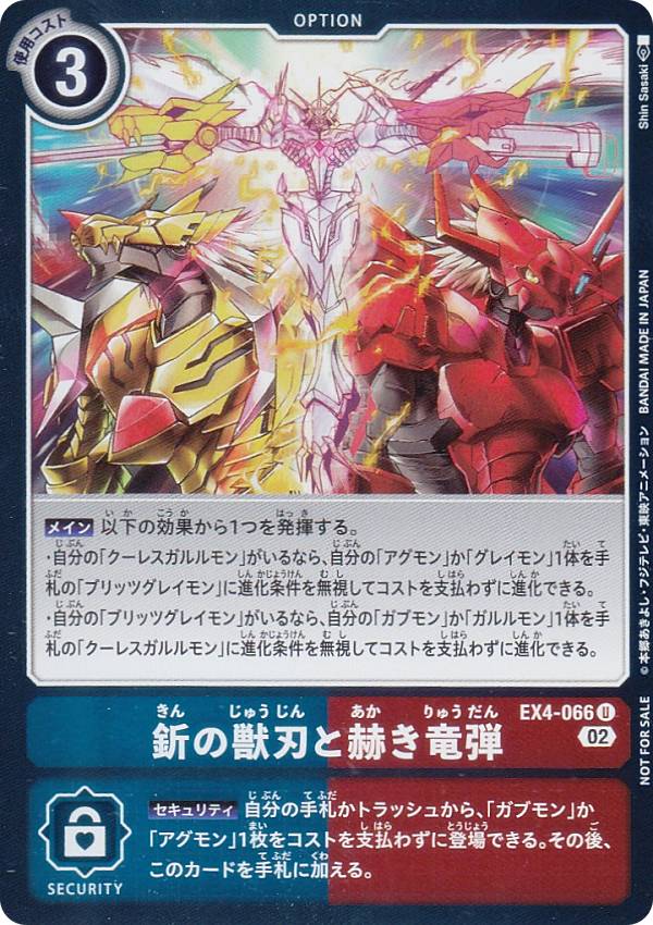 デジモンカードゲーム EX4-066 ◆パラレルデザイン◆ 多色 釿の獣刃と赫き竜弾 ◆パラレルデザイン◆ 【中古】【Sランク】