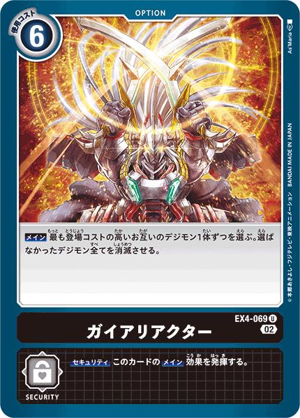 デジモンカードゲーム EX4-069 U 黒 ガイアリアクター 【中古】【Sランク】