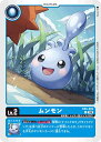 デジモンカードゲーム EX5-002 U 青 ムンモン 【中古】【Sランク】
