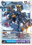 デジモンカードゲーム EX5-026 SR 多色 メタルガルルモンX抗体 【中古】【Sランク】