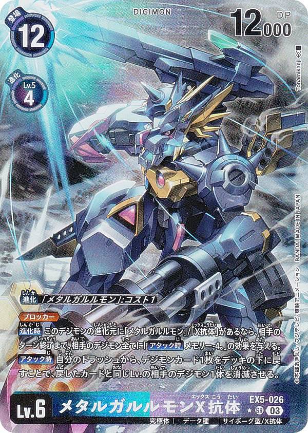 楽天市場】メタルガルルモン パラレルの通販