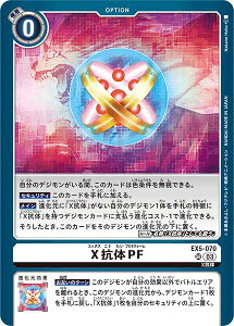 デジモンカードゲーム EX5-070 SR 白 X抗体PF 【中古】【Sランク】
