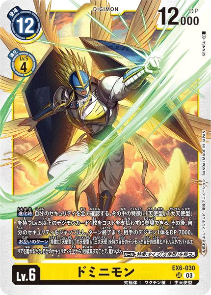 디지몬 카드 게임 EX6-030 SR 노란 도미니몬 [중고][S랭크]