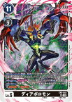 デジモンカードゲーム EX6-043 SR 黒 ディアボロモン 【中古】【Sランク】