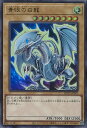 遊戯王 HC01-JP001 ウルトラレア 通常モンスター 青眼の白龍 【中古】【Sランク】