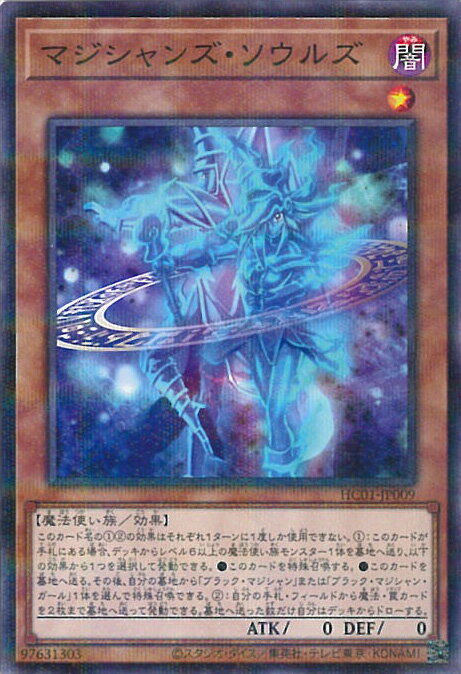 遊戯王 HC01-JP009 ノーマルパラレル 効果モンスター マジシャンズ・ソウルズ 