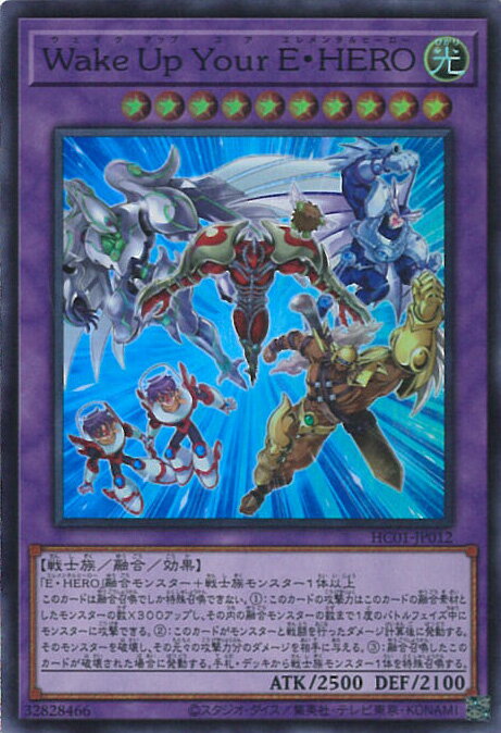 遊戯王 HC01-JP012 スーパーレア 融合モンスター Wake Up Your E HERO 【中古】【Sランク】