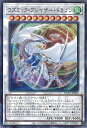 遊戯王 HC01-JP025 ノーマルパラレル シンクロモンスター コズミック・ブレイザー・ドラゴン 