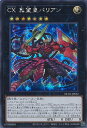 遊戯王 HC01-JP032 ◆シークレットレア◆ エクシーズモンスター CX 冀望皇バリアン 【中古】【Sランク】