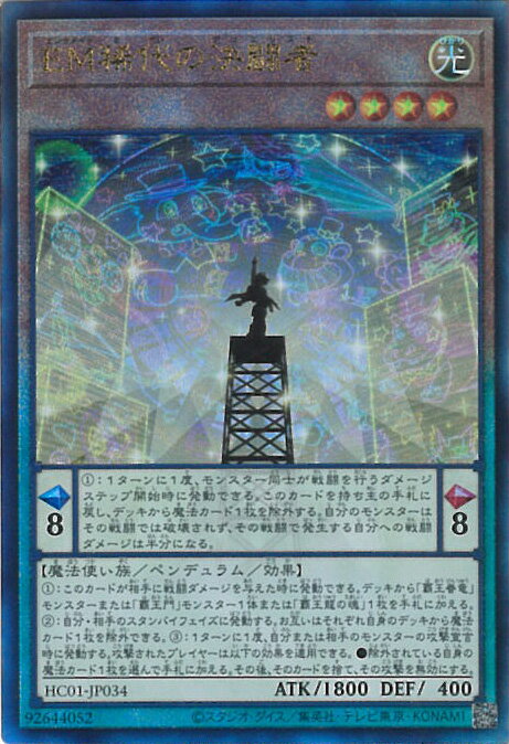 遊戯王 HC01-JP034 ◆アルティメットレア◆ ペンデュラムモンスター EM稀代の決闘者 【中古】【Sランク】